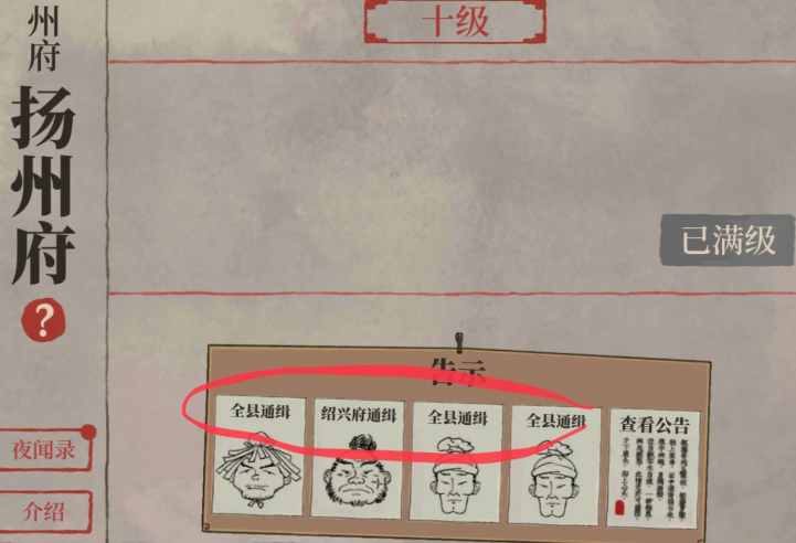 江南百景图飞贼怎么找 江南百景图飞贼怎么找