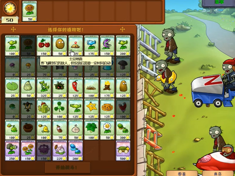 植物大战僵尸全面结冰怎么过