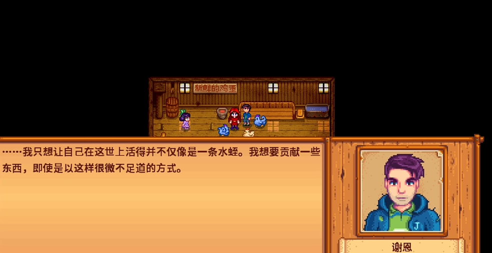 星露谷物语谢恩红心事件选什么