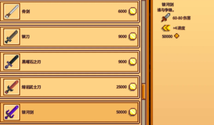 星露谷物语剑怎样升级