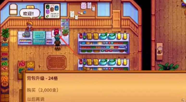 星露谷物语怎么背包扩容 星露谷物语怎么背包扩容