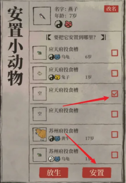 江南百景图怎么释放小偷