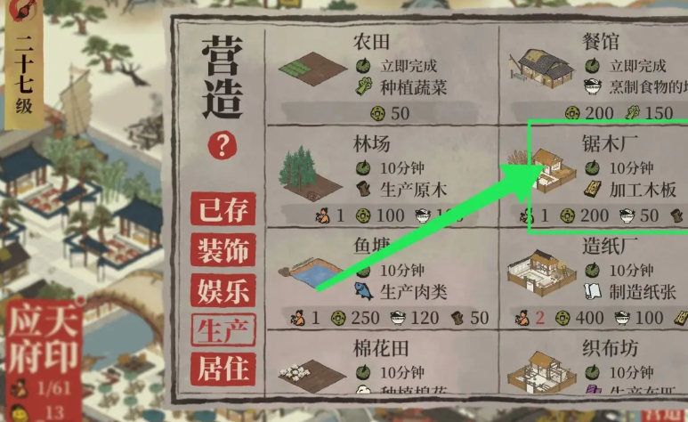 江南百景图豁达怎么获得