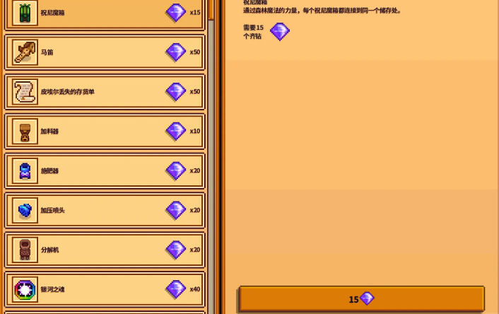 星露谷物语齐先生的商店在哪