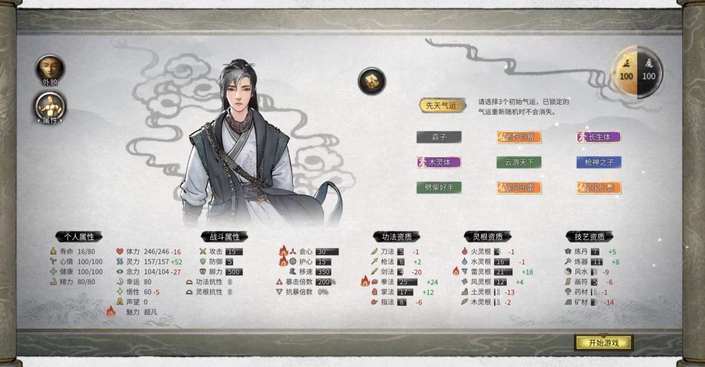 鬼谷八荒初始词条哪个好