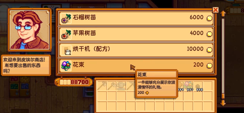 星露谷物语好感度8星如何上升 星露谷物语好感度8星如何上升