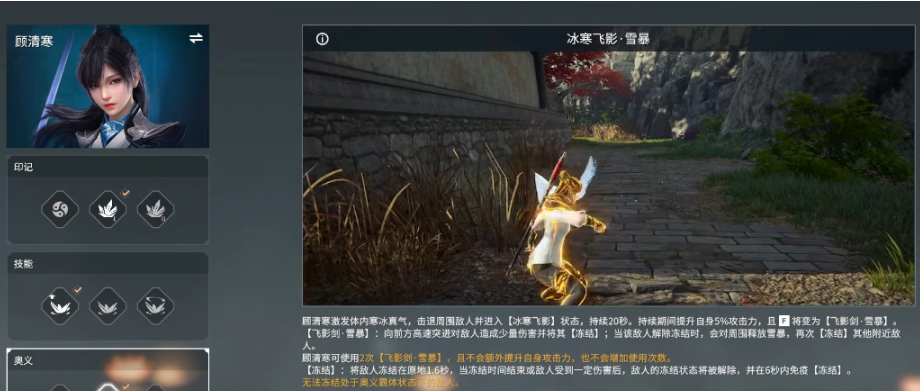 永劫无间顾清寒技能推荐什么 永劫无间顾清寒技能推荐什么