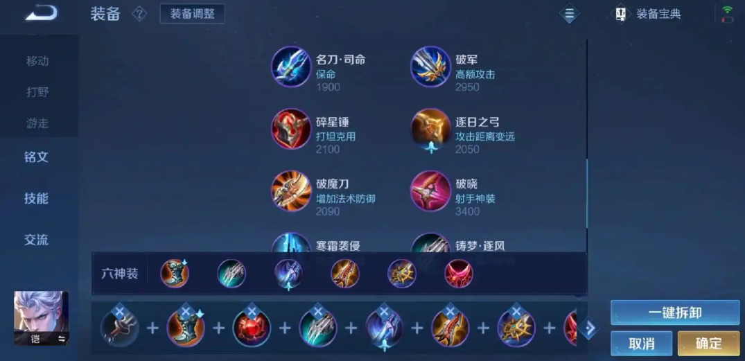 王者荣耀夏洛克出装铭文是什么
