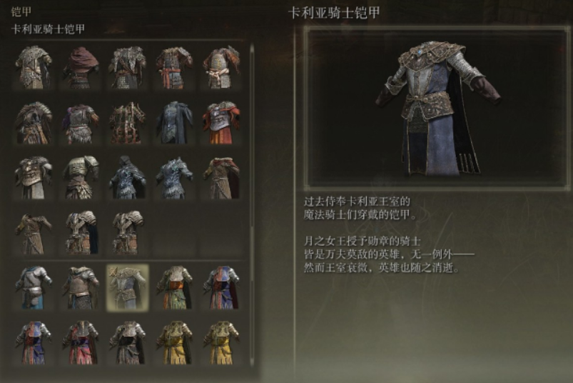 艾尔登法环剑士最强套装是什么 艾尔登法环剑士最强套装是什么