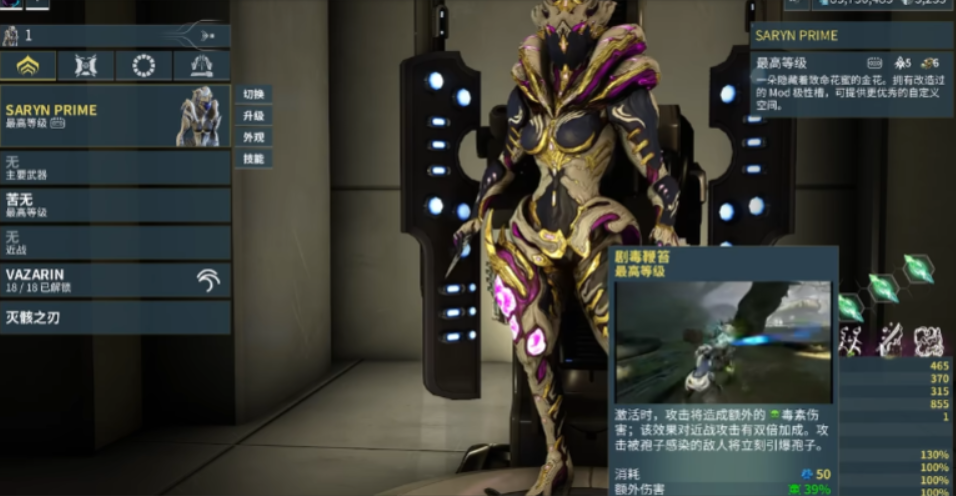 星际战甲什么战甲技能输出最好