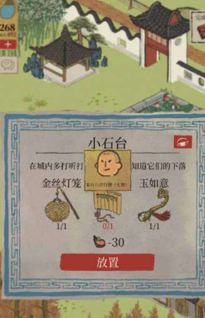 江南百景图拐杖怎么获得