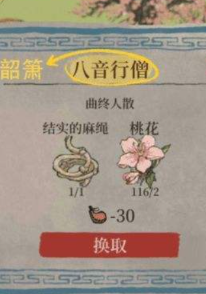 江南百景图拐杖怎么获得