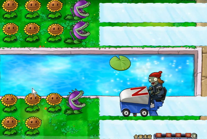 植物大战僵尸全面冻结怎么过