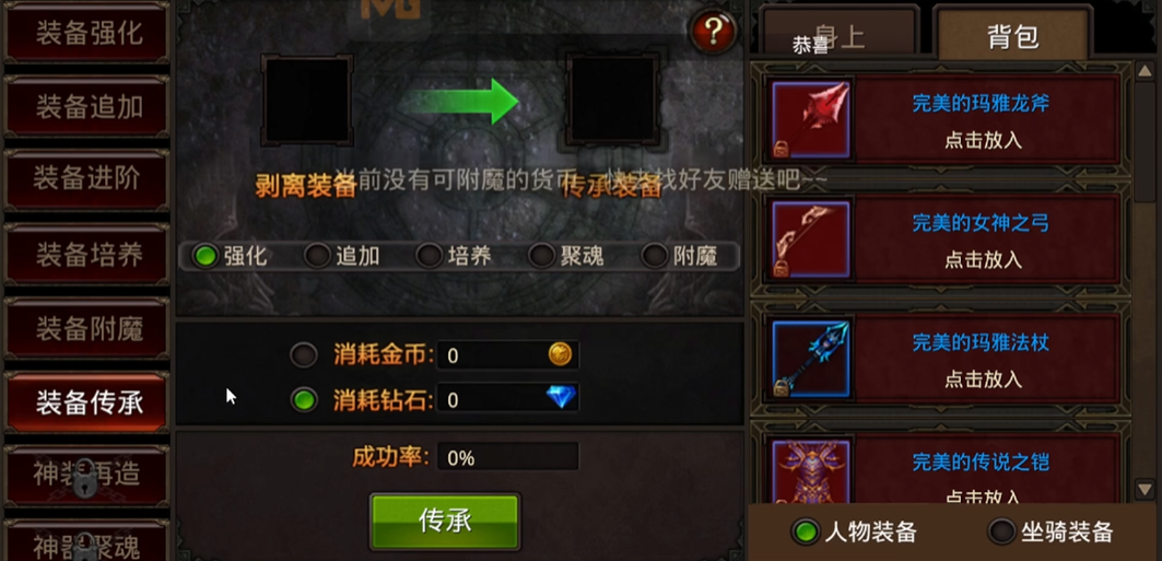 全民奇迹装备传承怎么玩