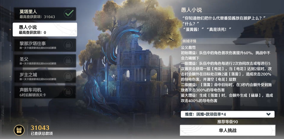 鸣潮多少星声65 鸣潮多少星声65