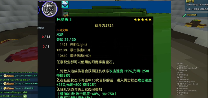 宝藏世界冰法装备属性是什么 宝藏世界冰法装备属性是什么