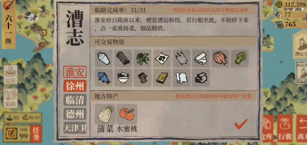 江南百景图运河如何升级