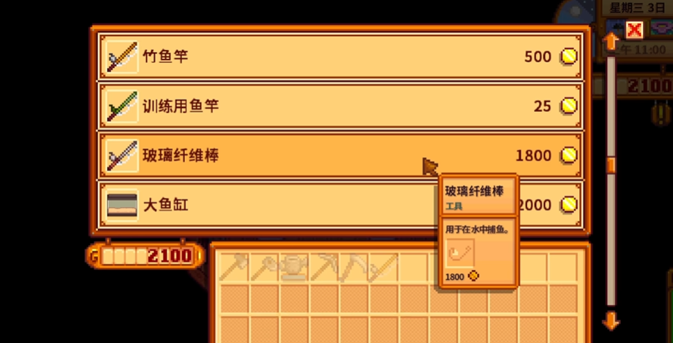 星露谷物语如何装备鱼钩