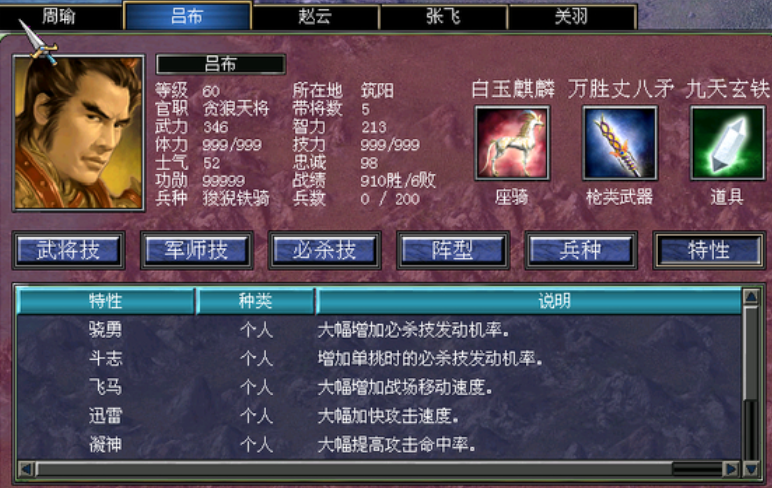 三国群英传7组合武将技哪个厉害 三国群英传7组合武将技哪个厉害