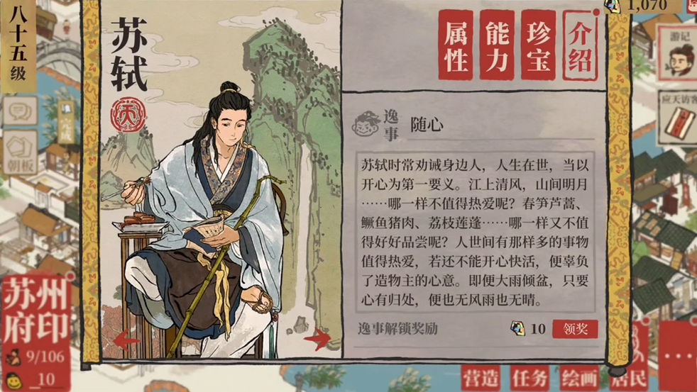 江南百景图苏小妹放哪里 江南百景图苏小妹放哪里