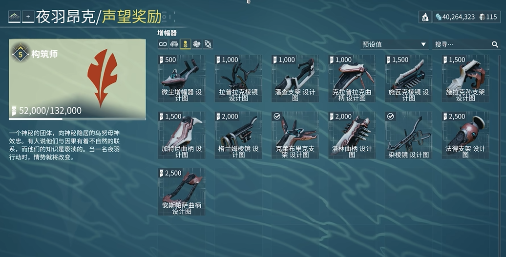 星际战甲增幅器怎么配 星际战甲增幅器怎么配