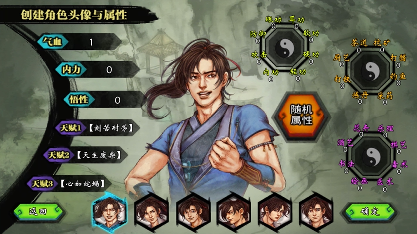 侠客风云传天生废柴配什么天赋