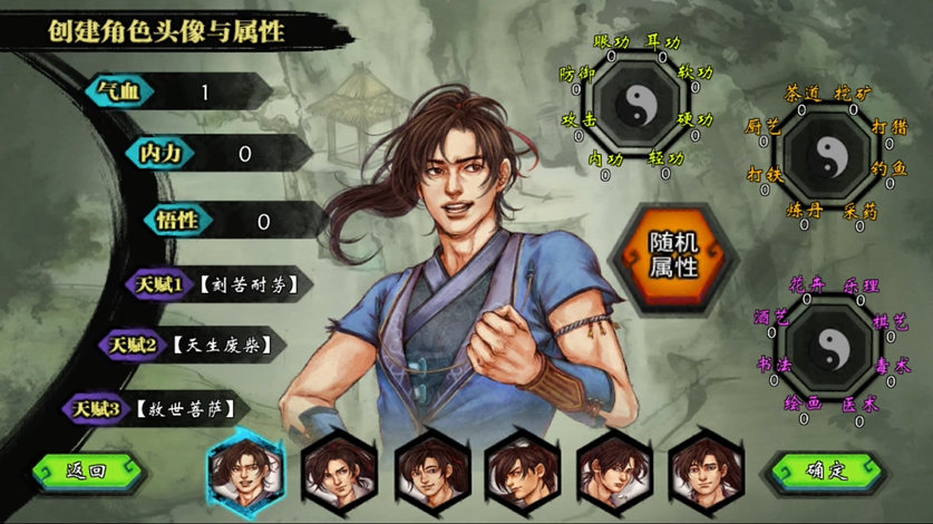 侠客风云传天生废柴配什么天赋