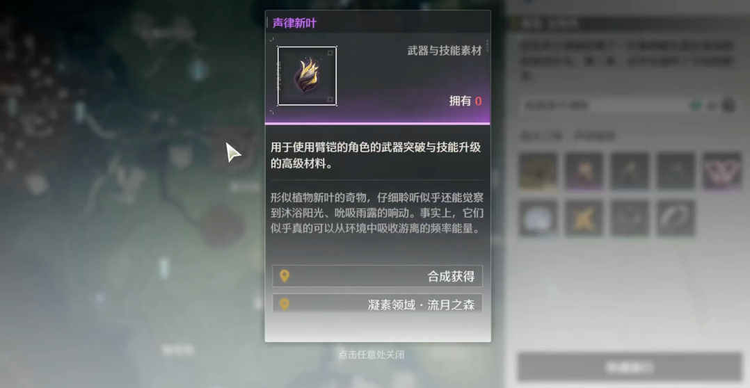 鸣潮凝素领域在哪 鸣潮凝素领域在哪