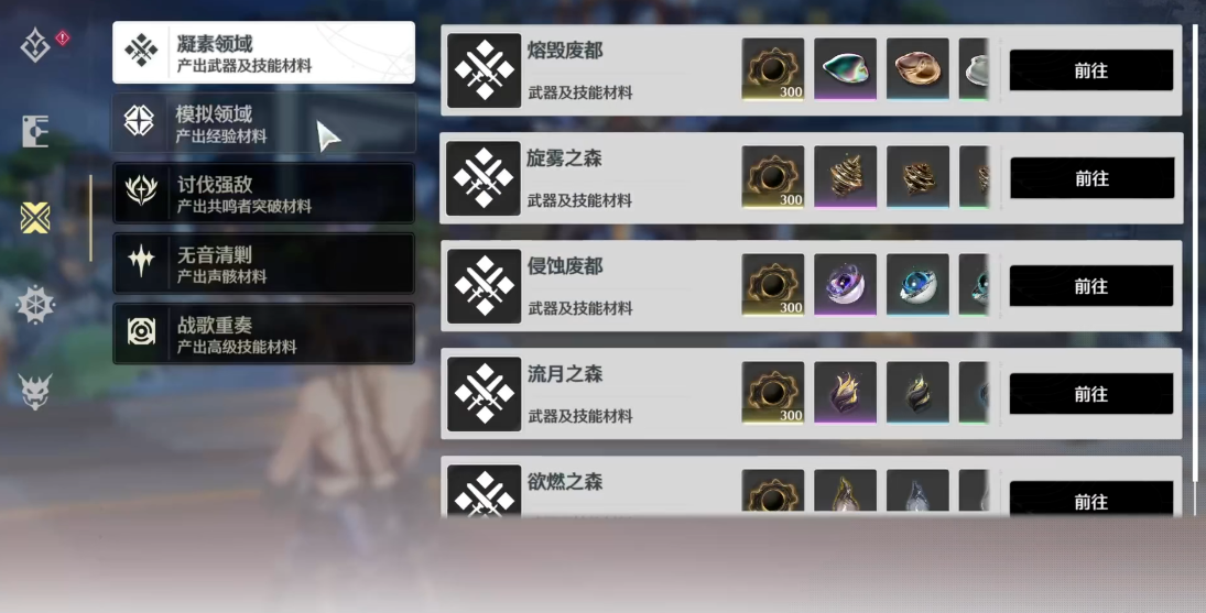 鸣潮凝素领域在哪 鸣潮凝素领域在哪