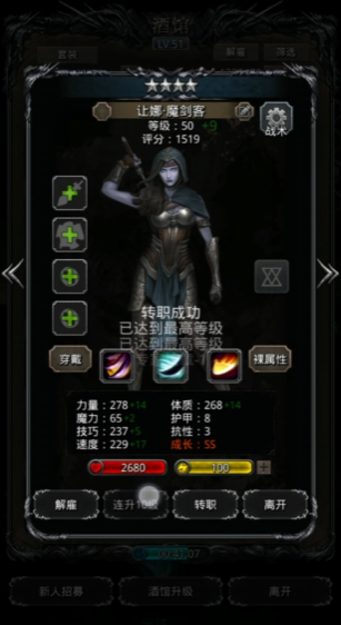 地下城堡2女幽灵战士转什么