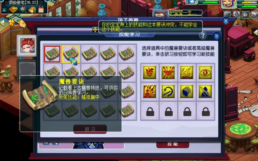 梦幻西游辅助孩子上什么书 梦幻西游辅助孩子上什么书