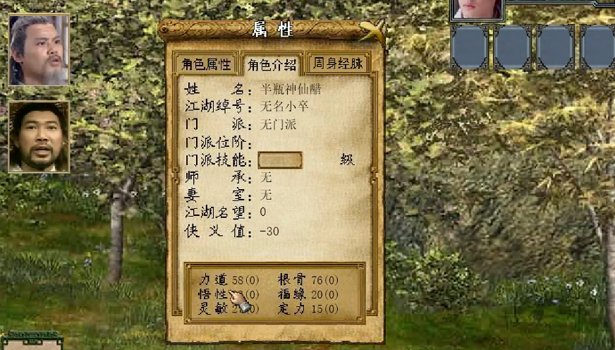 金庸群侠传三全真教怎么玩 金庸群侠传三全真教怎么玩