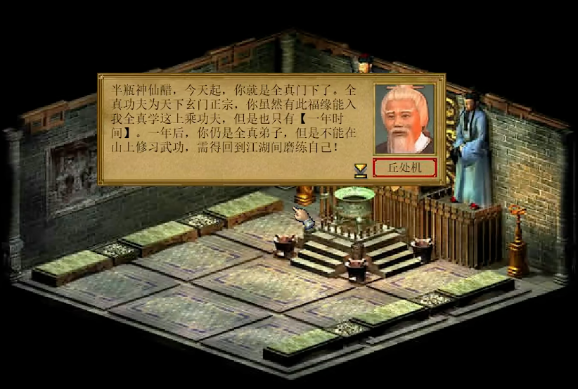 金庸群侠传三全真教怎么玩 金庸群侠传三全真教怎么玩