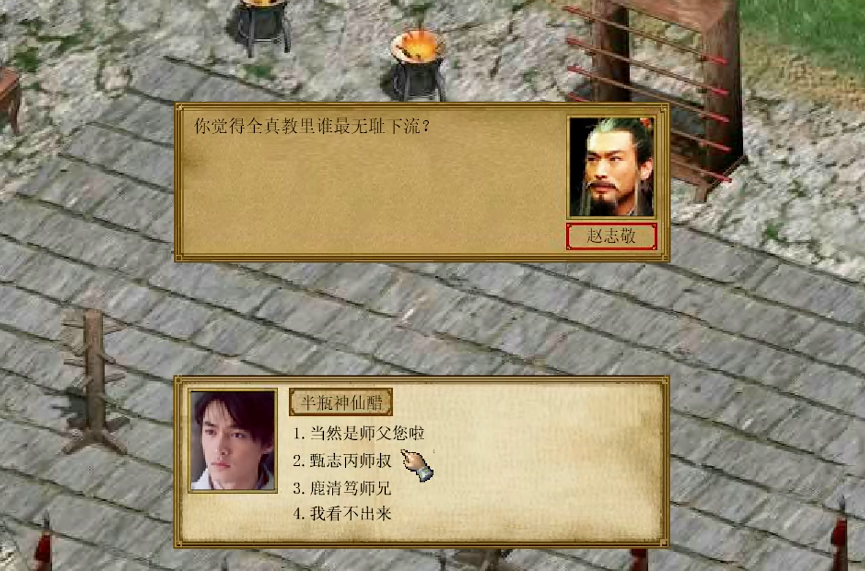 金庸群侠传三全真教怎么玩 金庸群侠传三全真教怎么玩