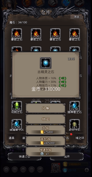 地下城堡2古精灵之石洗什么 地下城堡2古精灵之石洗什么