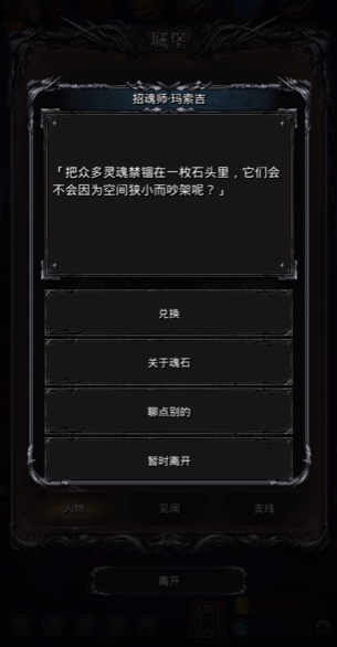 地下城堡2古精灵之石洗什么 地下城堡2古精灵之石洗什么