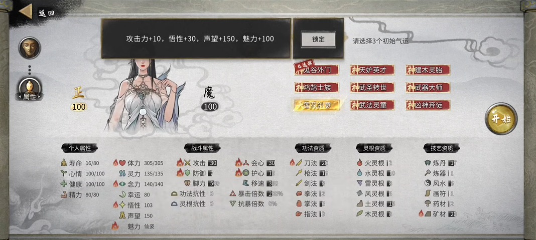 鬼谷八荒最好的先天气运选什么 鬼谷八荒最好的先天气运选什么