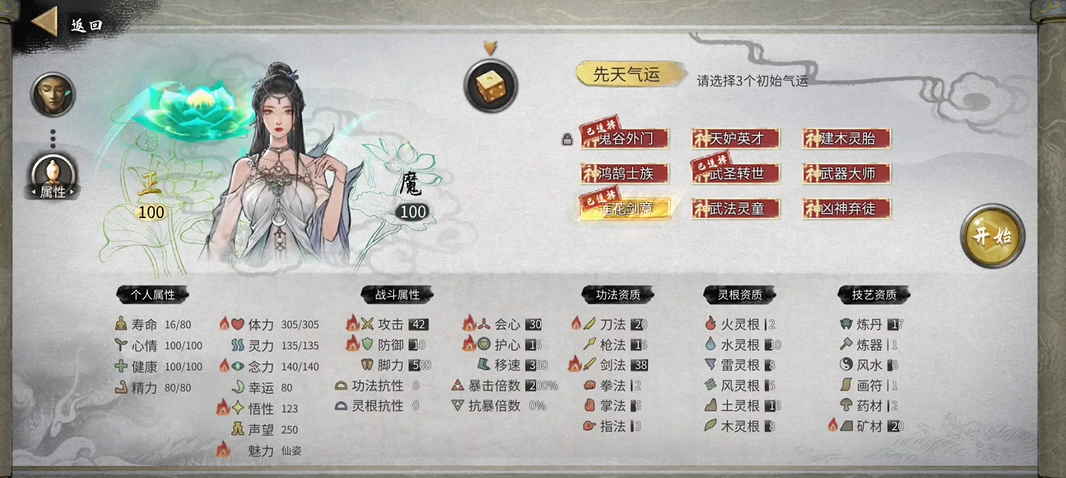 鬼谷八荒最好的先天气运选什么 鬼谷八荒最好的先天气运选什么