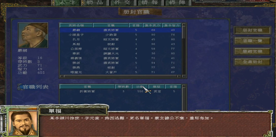 三国群英传7徐庶在哪个城池 三国群英传7徐庶在哪个城池