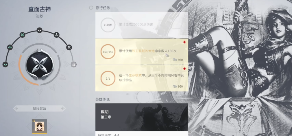 永劫无间英雄任务怎么做 永劫无间英雄任务怎么做