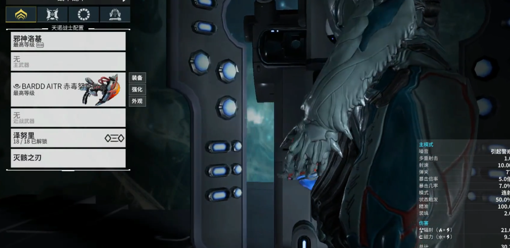 星际战甲前期副武器是什么 星际战甲前期副武器是什么