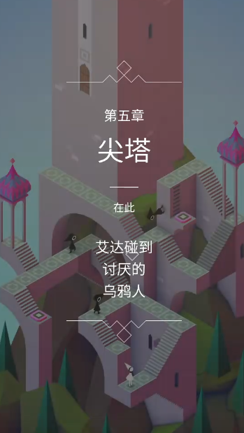 纪念碑谷1森林怎么过