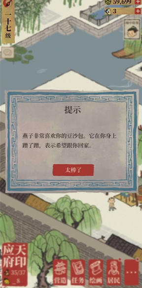 江南百景图怎么召唤居民