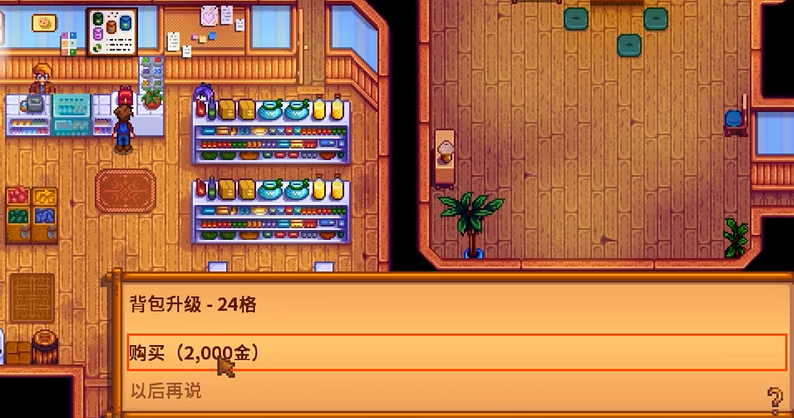 星露谷物语前期钱怎么花 星露谷物语前期钱怎么花