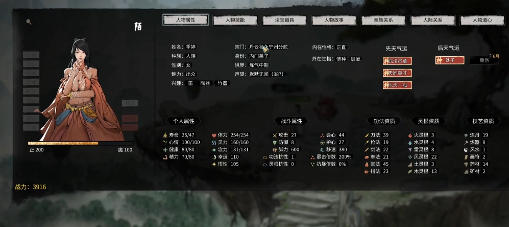 鬼谷八荒开局救哪个人比较好 鬼谷八荒开局救哪个人比较好