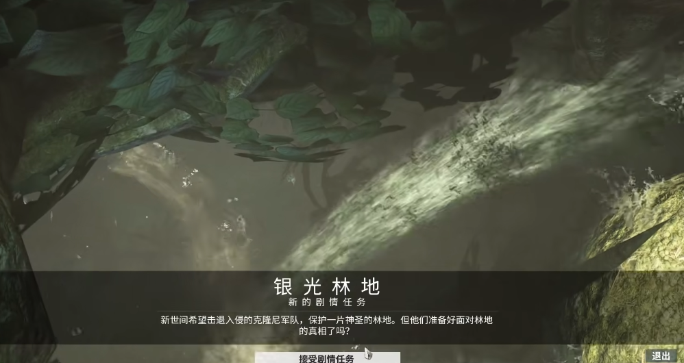 星际战甲银光林地任务怎么做