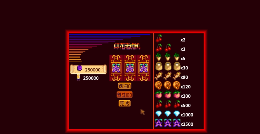 星露谷物语老虎机怎么赢 星露谷物语老虎机怎么赢