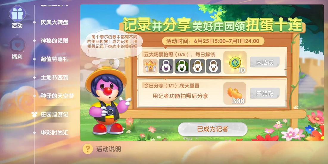 摩尔庄园38级怎么伪装记者 摩尔庄园38级怎么伪装记者