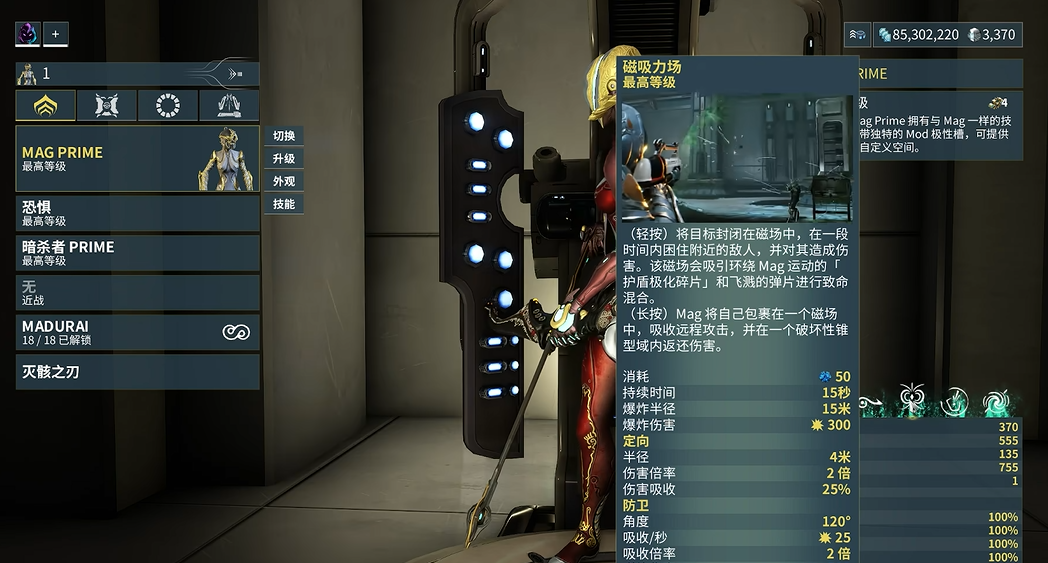 星际战甲磁妹怎么吸东西