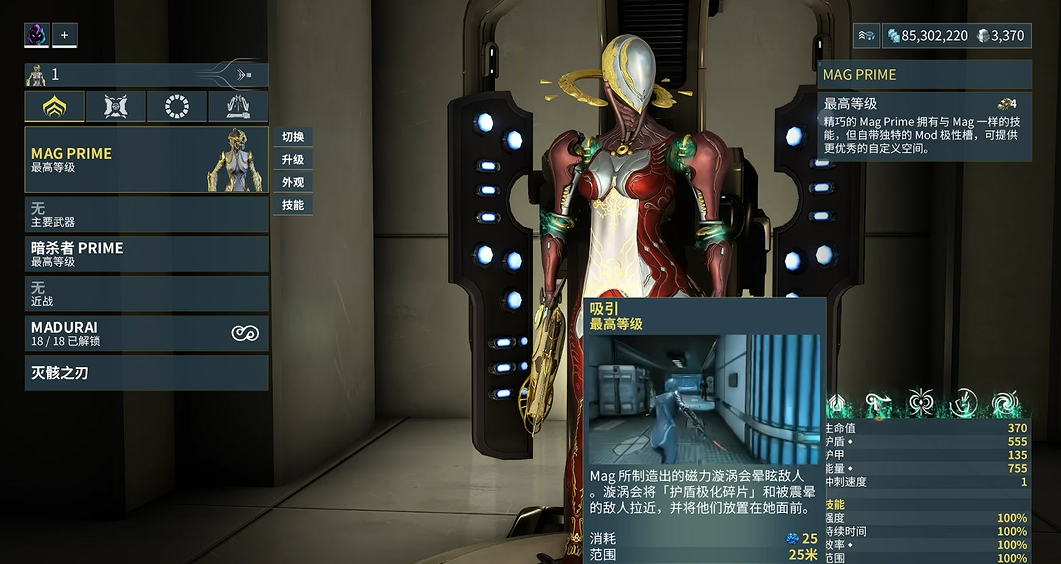 星际战甲磁妹怎么吸东西